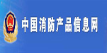 消防3C產(chǎn)品查詢(xún)